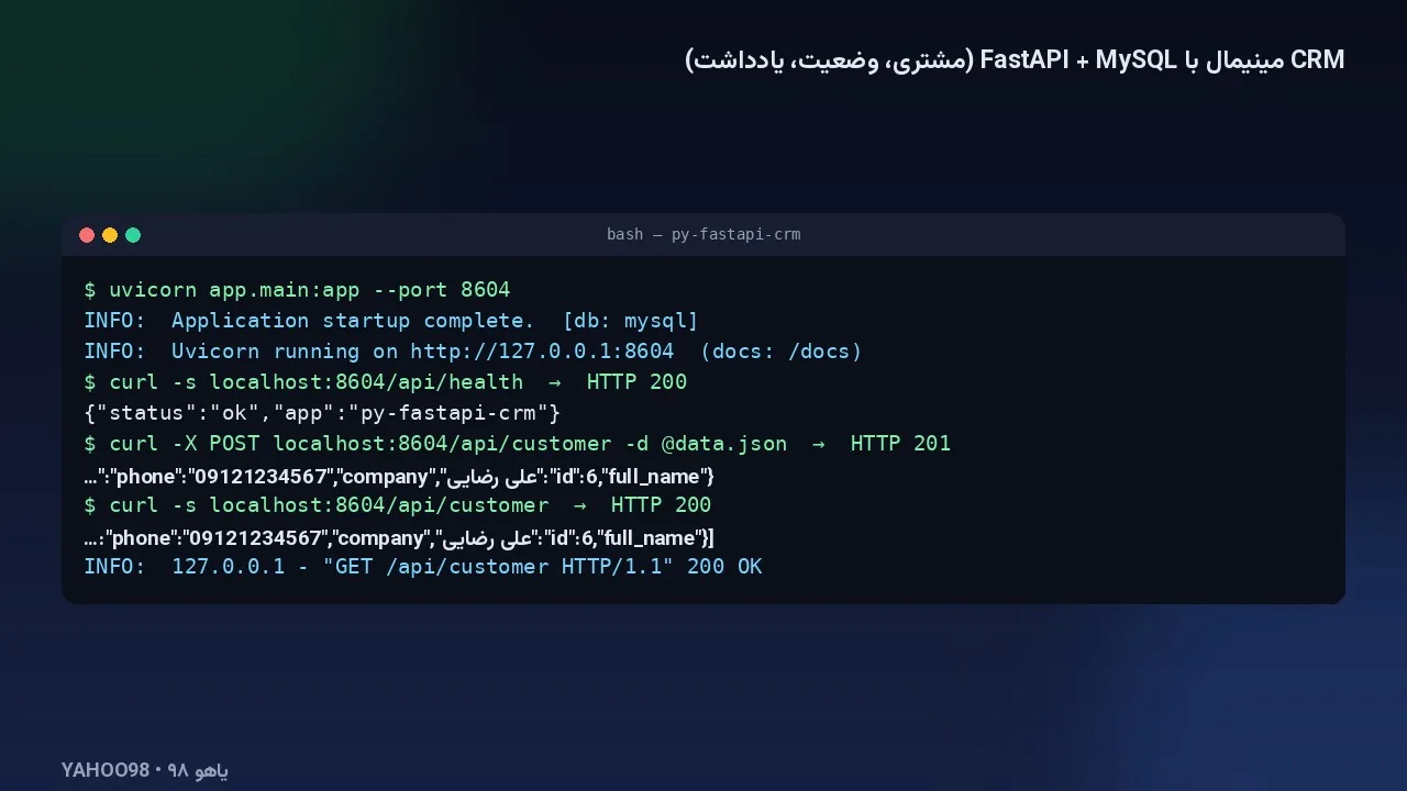 خروجی واقعی اجرای پروژه (اجرای محلی روی همین سورس)