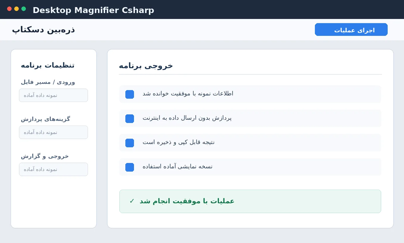 ذره‌بین دسکتاپ — برنامه ویندوز با سورس C# — تصویر محیط برنامه
