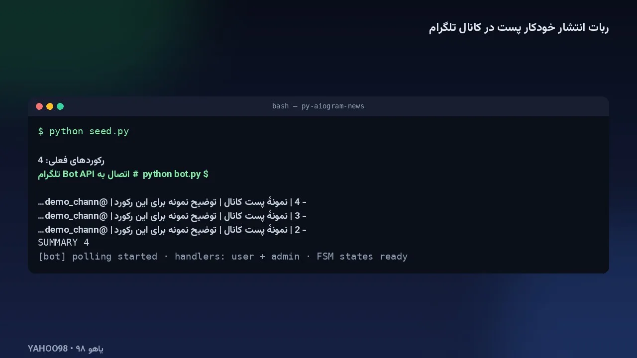 خروجی واقعی اجرای پروژه (اجرای محلی روی همین سورس)