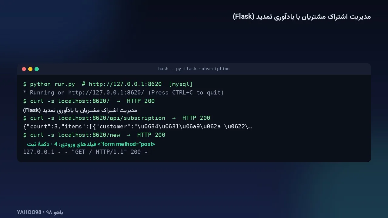 خروجی واقعی اجرای پروژه (اجرای محلی روی همین سورس)