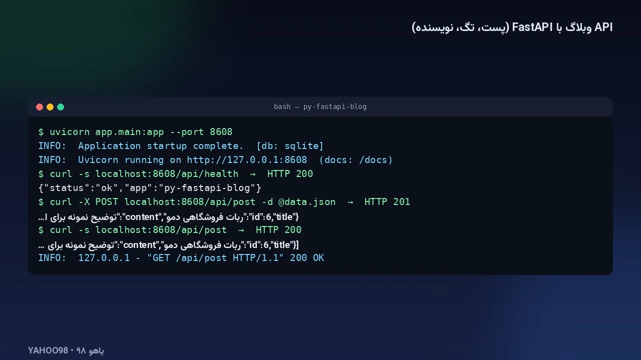 خروجی واقعی اجرای پروژه (اجرای محلی روی همین سورس)