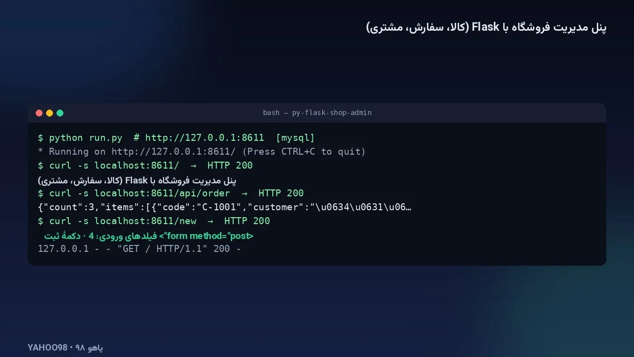 خروجی واقعی اجرای پروژه (اجرای محلی روی همین سورس)