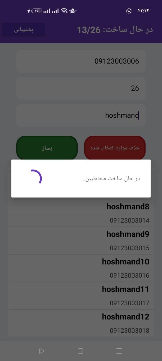شماره ساز هوشمند نسخه طلایی — تصویر محیط برنامه
