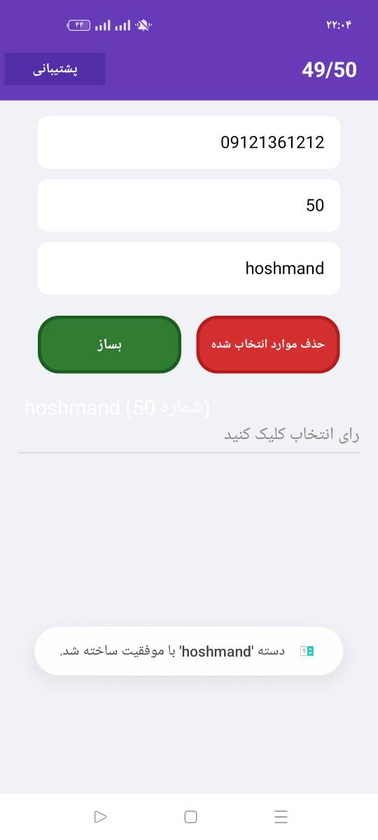 شماره ساز هوشمند نسخه طلایی — تصویر محیط برنامه