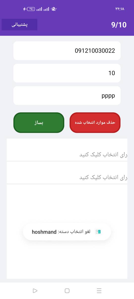 شماره ساز هوشمند نسخه طلایی — تصویر محیط برنامه