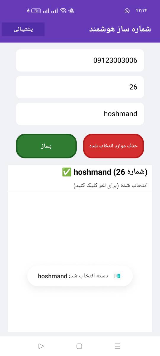 شماره ساز هوشمند نسخه طلایی — تصویر محیط برنامه