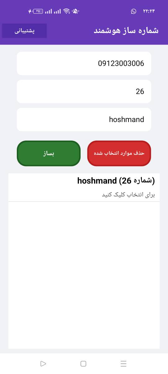 شماره ساز هوشمند نسخه طلایی — تصویر محیط برنامه