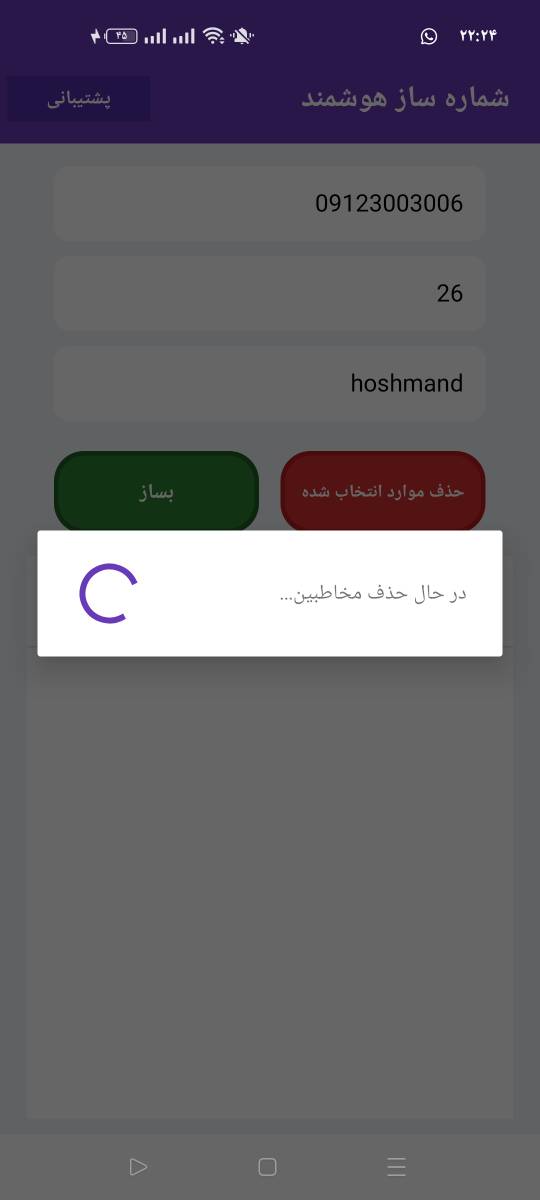 شماره ساز هوشمند نسخه طلایی — تصویر محیط برنامه