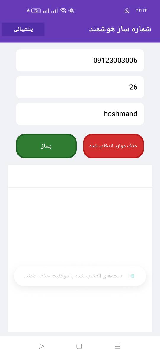 شماره ساز هوشمند نسخه طلایی — تصویر محیط برنامه