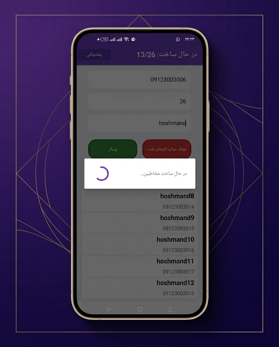 سورس کد شماره ساز هوشمند با ۲۰۰ هزار نصب در مایکت در B4A