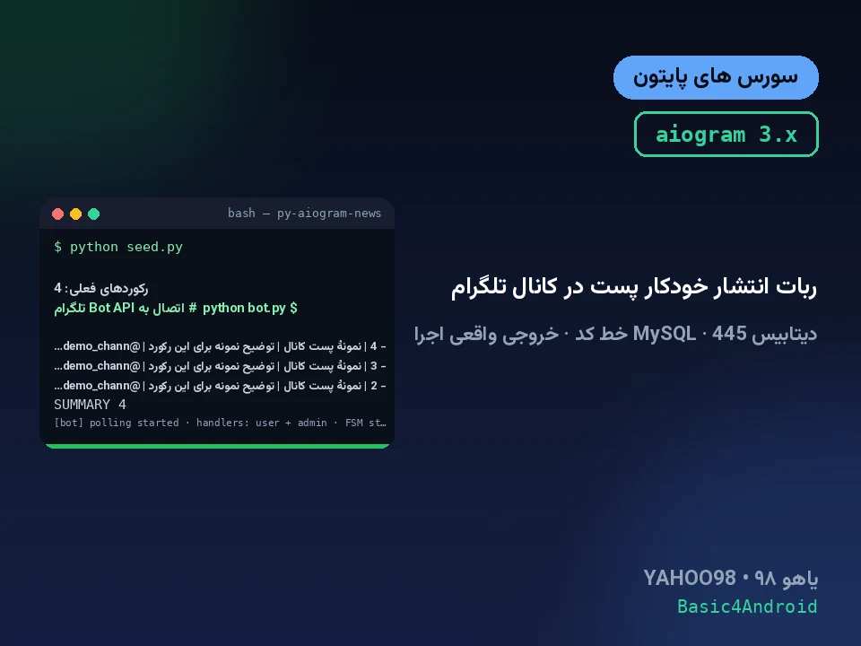 ربات انتشار خودکار پست در کانال تلگرام
