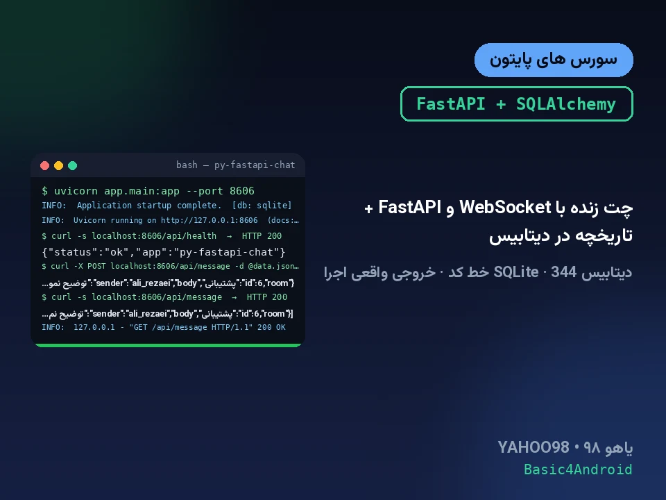 چت زنده با WebSocket و FastAPI + تاریخچه در دیتابیس
