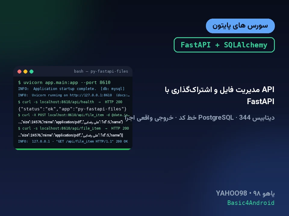 API مدیریت فایل و اشتراک‌گذاری با FastAPI