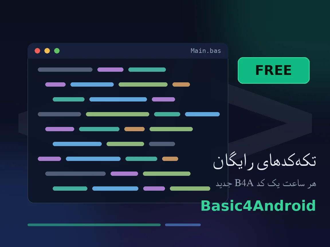 قطعه‌کد B4A: اعلان با لرزش و بسته‌شدن خودکار پس از لمس