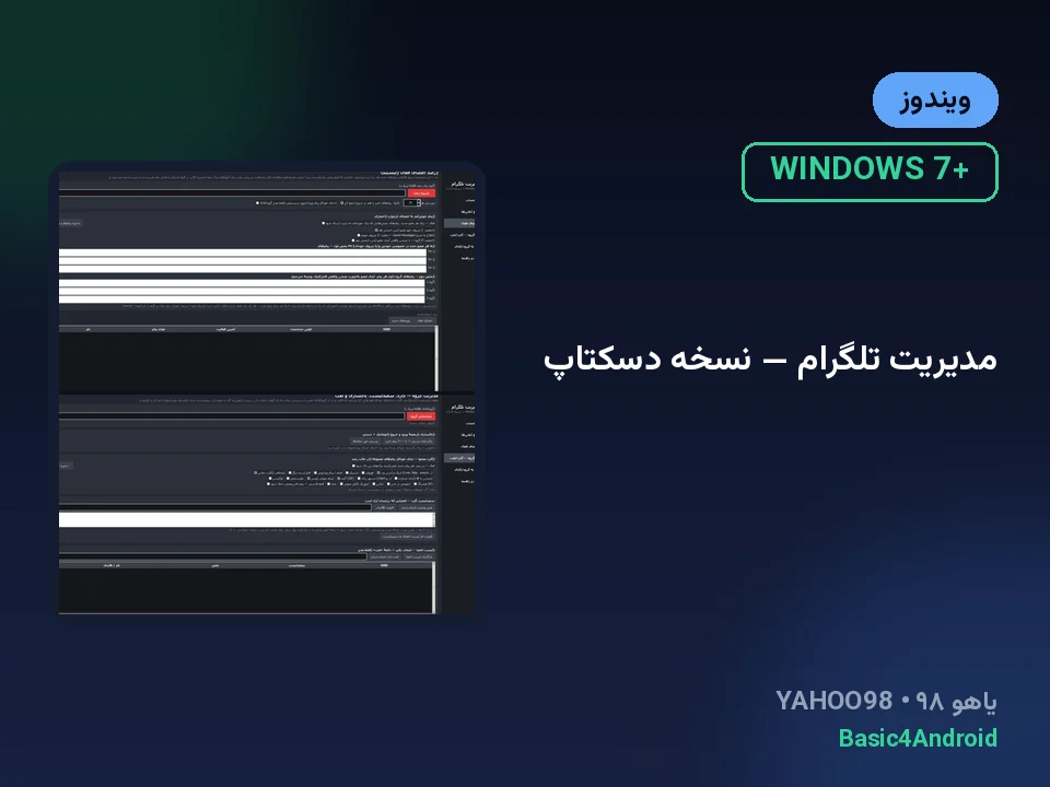 مدیریت تلگرام — نسخهٔ دسکتاپ ویندوز (آفلاین) v1.2.0