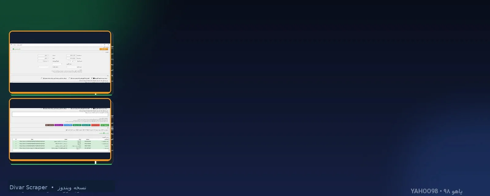 اسکرپر هوشمند سایت دیوار — نسخهٔ دسکتاپ v2.0